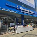 착한생활건강 | [대전 생활정보] 착한 소비, 기부 매장! 굿윌스토어 밀알대전둔산점 이용 후기