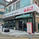 금돈산