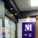 아임영어전문학원