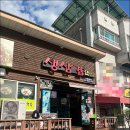 구루냉동삼겹살 | 춘천 고깃집 삼겹살 맛있는 식당 생삼겹구루