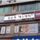 김승희 에스테틱