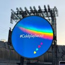 종합경기장 야외 화장실 | 콜드플레이 내한공연 첫날 후기 스탠딩 입장시간 간식 화장실 주차 꿀팁