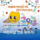 춘천호반체육관 | 2026 춘천 어린이날 행사 모음 춘천호반체육관부터 교육대학교 까지!