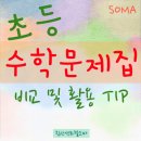 소마사고력수학침산센트럴학원 네이버블로그
