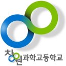 창원과학고등학교 이미지