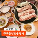 미성참숯불갈비 | 제주 노형동 흑돼지 맛집 제주본참숯불갈비 후기 주차정보