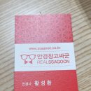 안경창고 싸군 김해구산삼계점 이미지