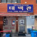 태백관 | [부산 동래] 노포 중국집 맛집 태백관 후기 및 웨이팅