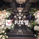 마미인쇄공사 | 서울 웨딩홀 추천 | 중구 PJ호텔 뮤즈홀 헤스티아홀 비교 / 계약O 견적공유