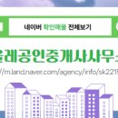 올레공인중개사사무소 이미지