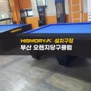 오렌지당구클럽 - 대덕구 중리남로 6 | 오렌지당구클럽