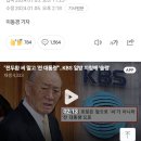 &#34;전두환 씨 말고 &#39;전 대통령&#39;&#34;‥KBS 일방 지침에 &#39;술렁&#39; 이미지