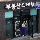 부동산스케치합동공인중개사사무소 이미지