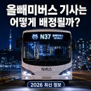 우신오토바이 | 심야버스·올빼미버스 기사는 어떻게 뽑나 — 야간 운행 배정의 현실 (2026년 최신)