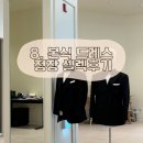 GR(청원군)-[충청대로]-하-3 | [ 결혼준비 8편 ] 본식 드레스 정장 셀렉 / 아이브브라이드, 렌트마, 포튼가먼트 추가비용 내돈내산 후기