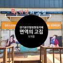 면역의고집도척점