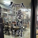 풍년주유소 이미지