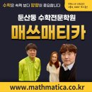 매쓰매티카학원