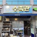 아쿠아이천수족관