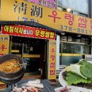 청호우렁쌈밥 이미지