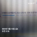 공단기 2023 권규호 국어 추론독해 수강후기 이미지