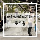 아트시티식당 | 파라다이스시티 식당 푸드홀 후기｜아이와 저녁 먹기 좋은 곳
