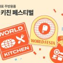 월드키친