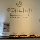예니네베이커리카페 이미지