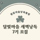 달빛마을 - 사하구 | 달빛마을