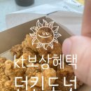 GS25장항우리점 | kt보상혜택 던킨도너츠 할인 치킨만들기 gs25 월드컵 치킨할인 햄버거패티