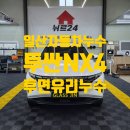 공릉천로 | 일산썬루프｜투싼 NX4 후면유리 누수 원인, 실리콘 불량으로 탈부착 수리 후기