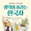 올바른 한국사 이미지