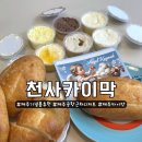 천사의선물 | 제주 기념품 추천 제주공항 근처 카페 천사카이막 선물 후기