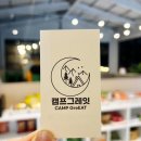 캠프그레잇(Camp GreEAT)