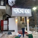 배꽃재 맛집