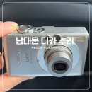 스피드전자 | 회현역 남대문 디지털 카메라 수리 | 월드전자, 스피드카메라 (캐논 익시50)