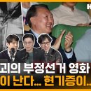 [해시라이브116회]활보하는 내란수괴,누가 풀어줬더라?|히치콕&#34;현기증&#34; 이미지