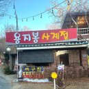 용지봉사계절 이미지