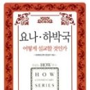 요나아카데미