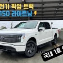 포드 전기 픽업트럭 F150 라이트닝 이미지