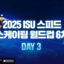 [스피드]2024/2025 제6차 월드컵 대회-제3일 팀추월/500m/매스스타트/혼성계주 생중계(2025.02.28-03.02 NED) 이미지