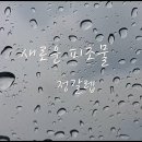 02월 13일(화)찬송큐티 이미지