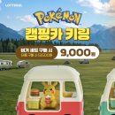 씨유 영종공항신도시점 | [인천/영종]롯데리아 공항신도시점 | 포켓몬 캠핑카 키링 구매 후기✨