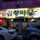 곱창마당 네이버블로그