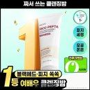 짜서 쓰는 튜브형 클렌징밤 추천 네시픽 라이스 펩타 콜라겐 샤베트 클렌징밤 후기