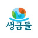 생금들친환경영농조합법인 | 오늘 맛집] 전북 군산 - '흰찰쌀보리' 금보리 되다!ㅣ흰찰쌀보리ㅣ흰찰쌀보리 구매 문의ㅣ생금들ㅣ6월 25일