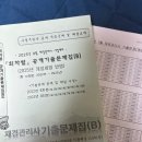 2025 재경관리사 기출문제집(b) 양도합니다 이미지