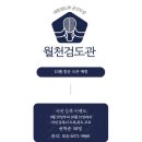 월천검도관