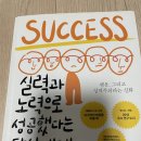 대운통신 | &#34;실력과 노력으로 성공했다는 당신에게&#34; 독서후기입니다. 반성합니다 ㅎㅎ