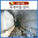 옥계마을쉼터 이미지